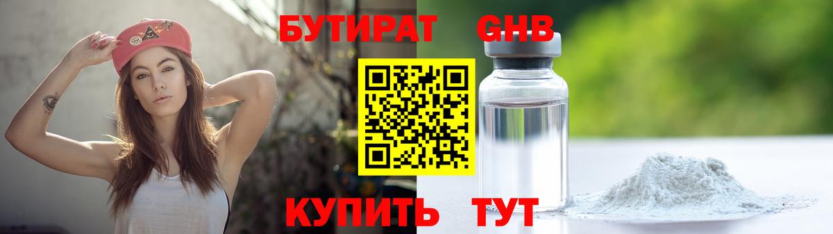 Кондопога  БУТИРАТ бутандиол  Вход с VPN 