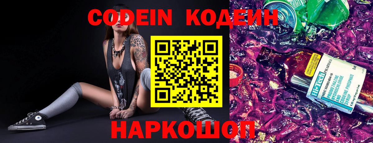 Кодеин напиток Lean (лин)  Вход с VPN  Кондопога 
