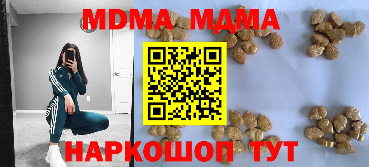 MDMA молли  Вход с VPN  МДМА  MDMA VHQ  Кондопога 