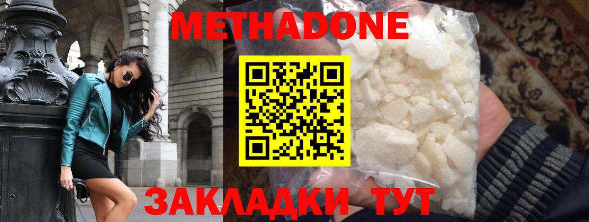 Кондопога  Метадон кристалл  Метадон methadone    сайт  Вход с VPN 
